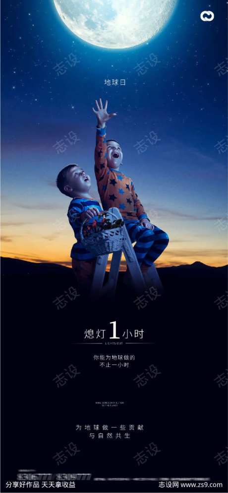 地球日地球一小时关灯小孩-采灵感-https://www.cailinggan.com/