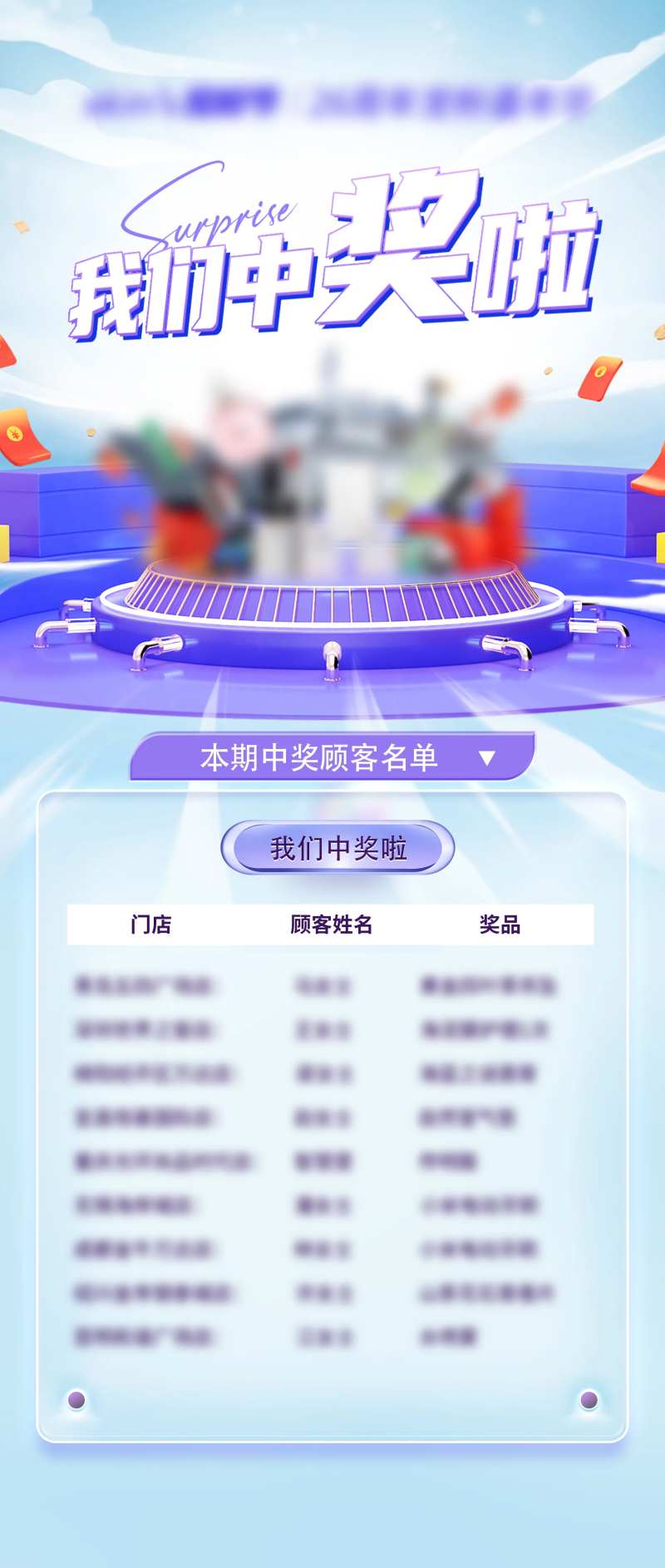 中奖名单宣传海报-采灵感-cailinggan.com