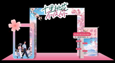 十里桃花春日拱门-采灵感-https://www.cailinggan.com/