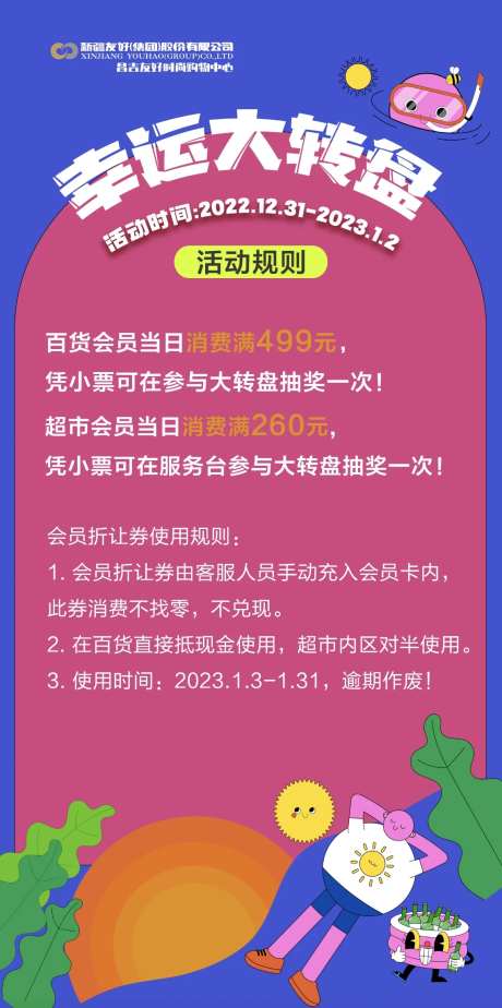 幸运大转盘活动规则海报-采灵感-https://www.cailinggan.com/
