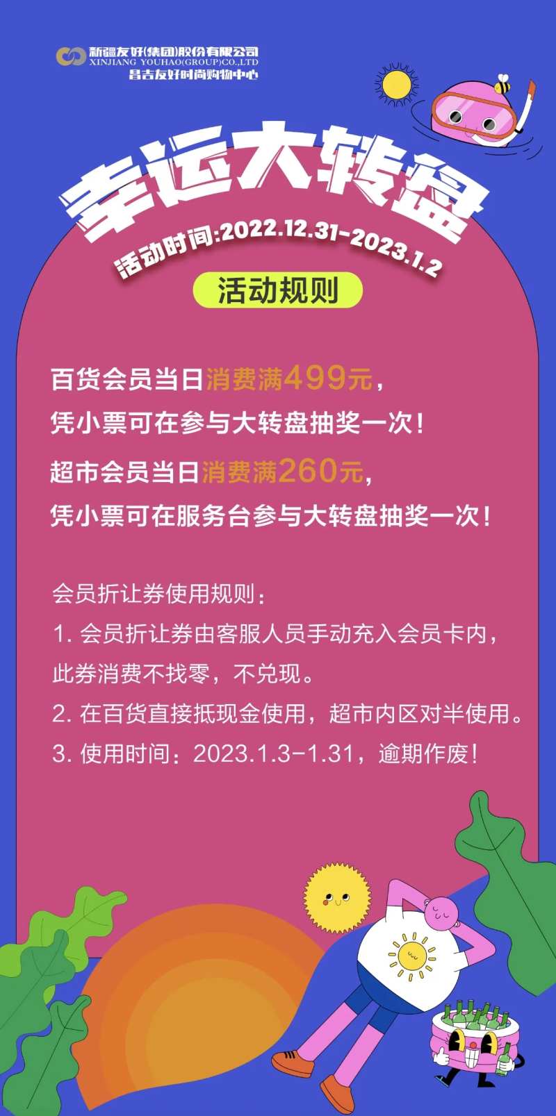 幸运大转盘活动规则海报-采灵感-cailinggan.com
