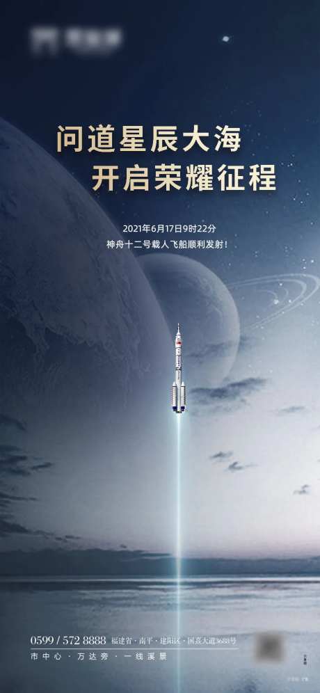 神舟12号飞船发射成功海报-采灵感-https://www.cailinggan.com/