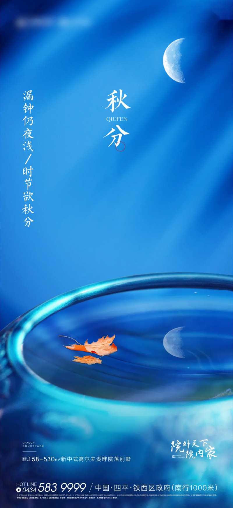 秋分节气海报-采灵感-cailinggan.com