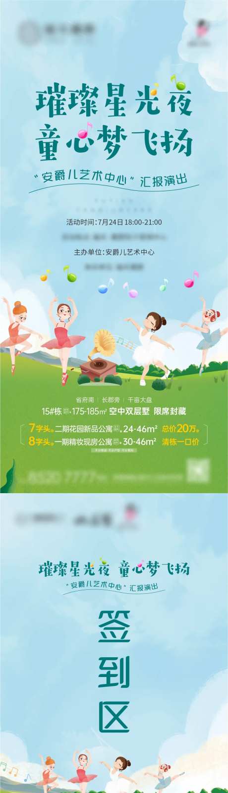 儿童汇报演出海报-采灵感-https://www.cailinggan.com/