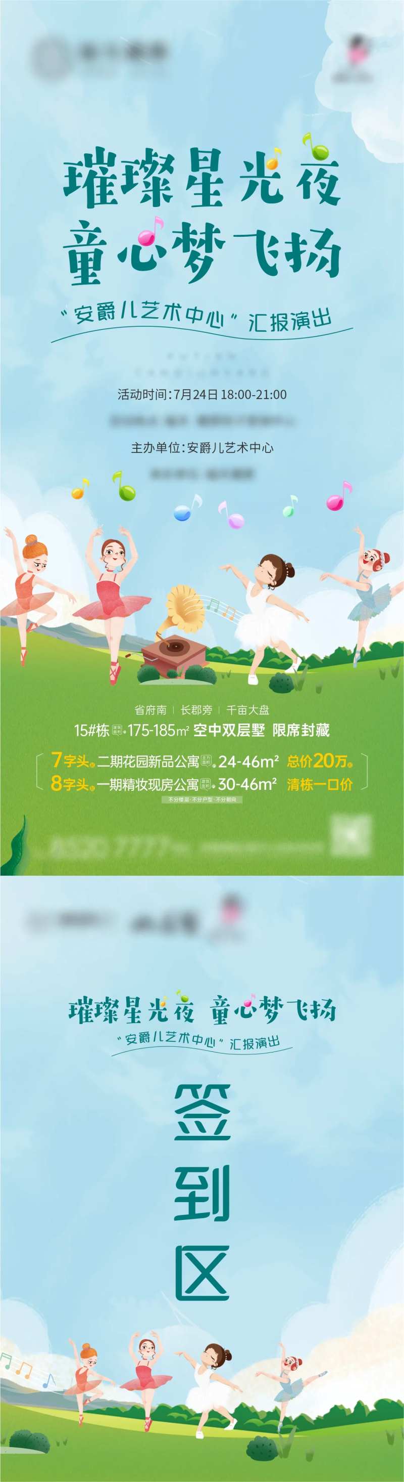 儿童汇报演出海报-采灵感-cailinggan.com