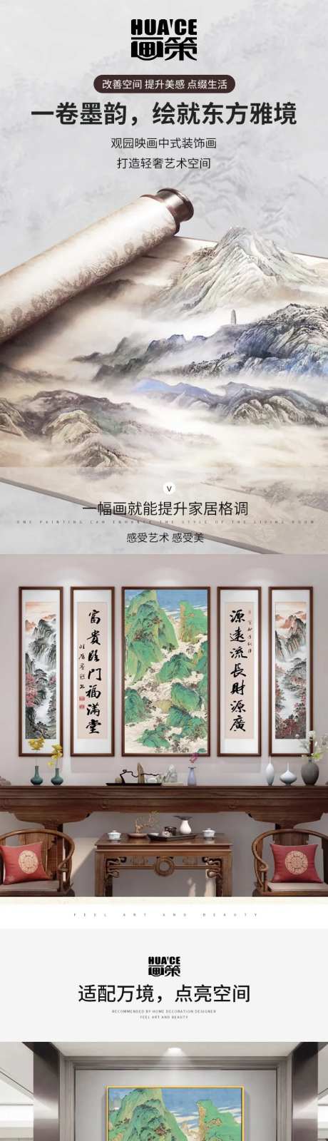 装饰画电商详情页-采灵感-https://www.cailinggan.com/