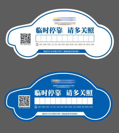 临时停靠电话牌-采灵感-https://www.cailinggan.com/
