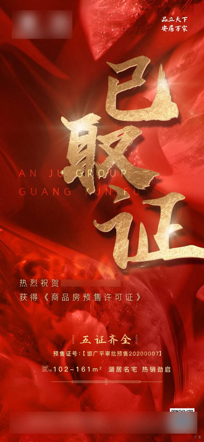 地产已取证海报-采灵感-cailinggan.com