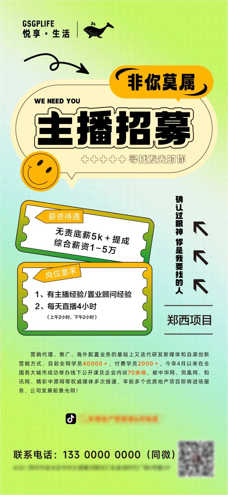 主播招募-采灵感-cailinggan.com