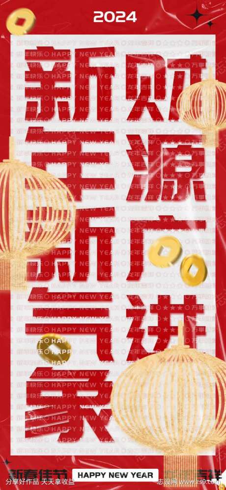 新年新气象财源广进海报-采灵感-https://www.cailinggan.com/