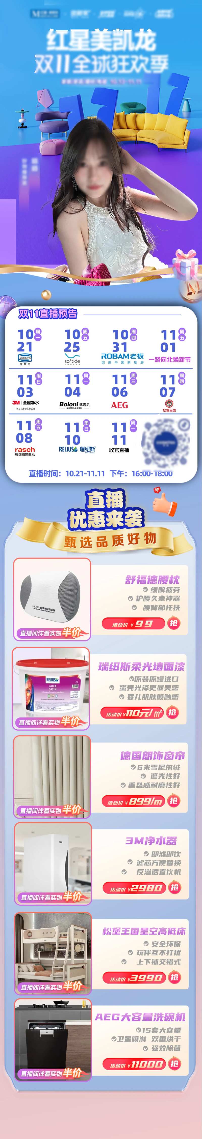 直播排期-采灵感-cailinggan.com