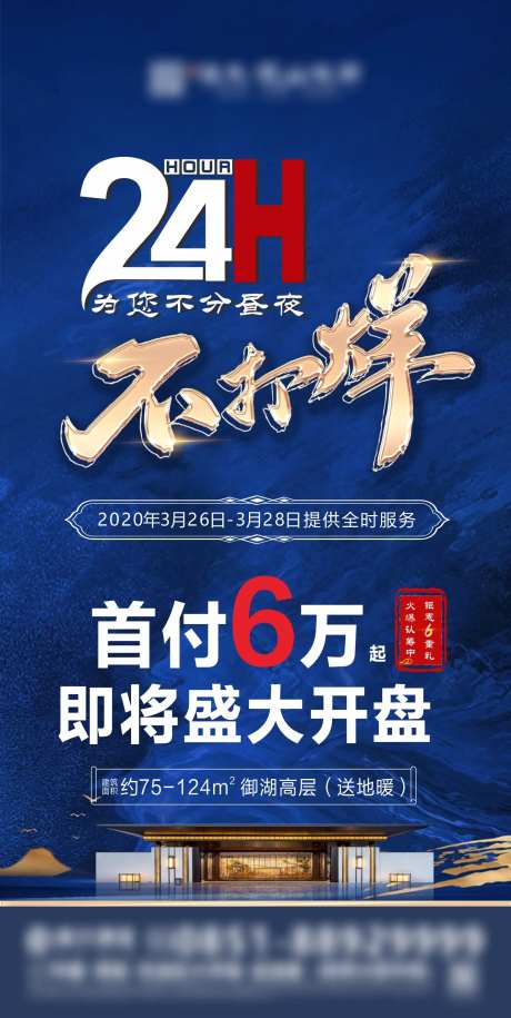 地产今夜不打烊海报-采灵感-https://www.cailinggan.com/