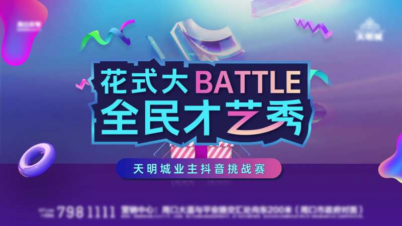 抖音比赛才艺秀主画面活力-采灵感-cailinggan.com