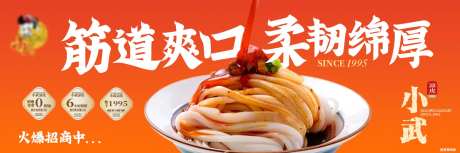 凉皮餐饮海报-采灵感-https://www.cailinggan.com/