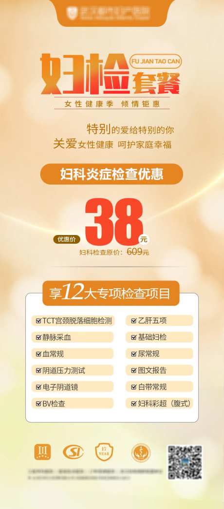 妇科海报-采灵感-https://www.cailinggan.com/