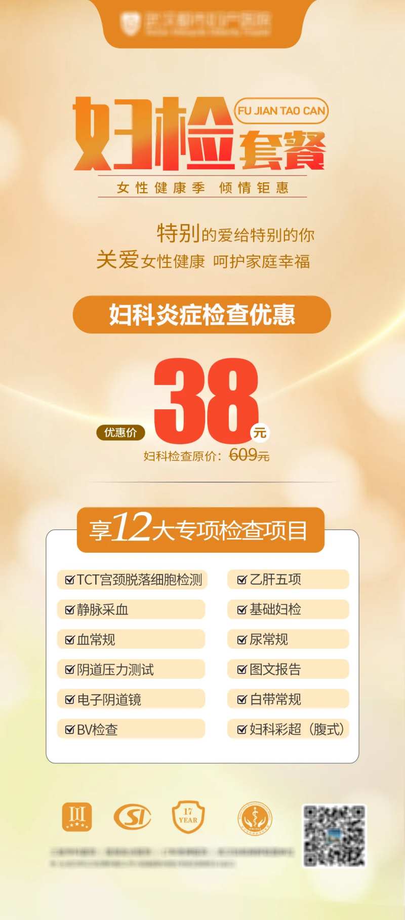 妇科海报-采灵感-cailinggan.com