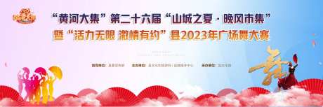 广场舞交际舞大赛背景板-采灵感-https://www.cailinggan.com/