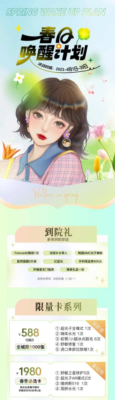 医美活动促销长图-采灵感-https://www.cailinggan.com/