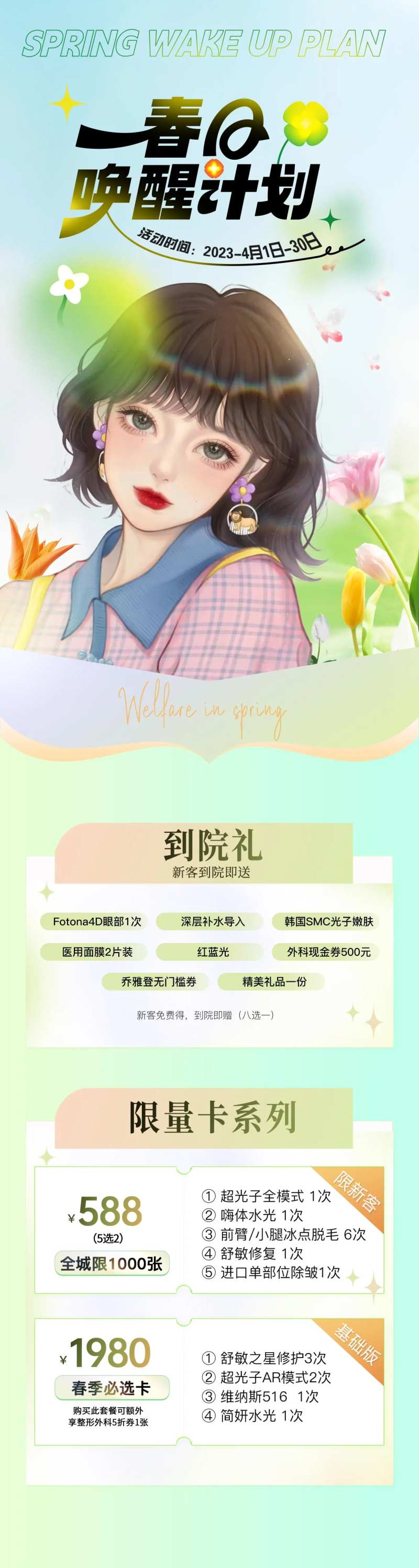 医美活动促销长图-采灵感-cailinggan.com