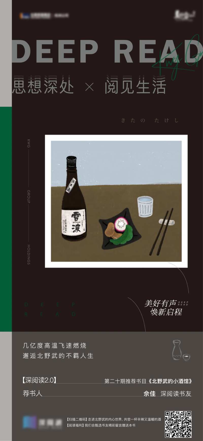 地产阅读活动海报-采灵感-cailinggan.com