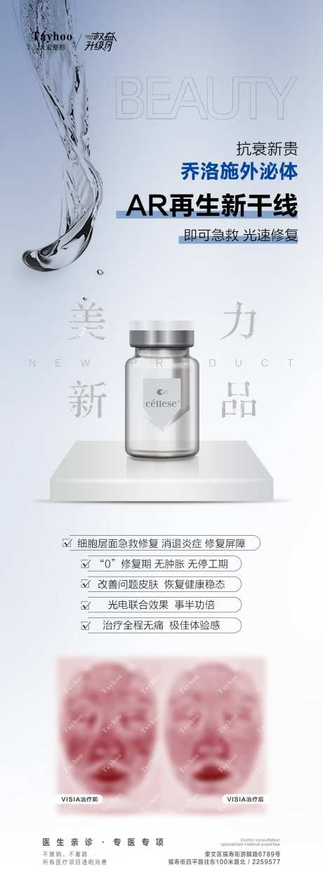 乔洛施外泌体长图医美海报                                                                                                                                                                                            -采灵感-https://www.cailinggan.com/