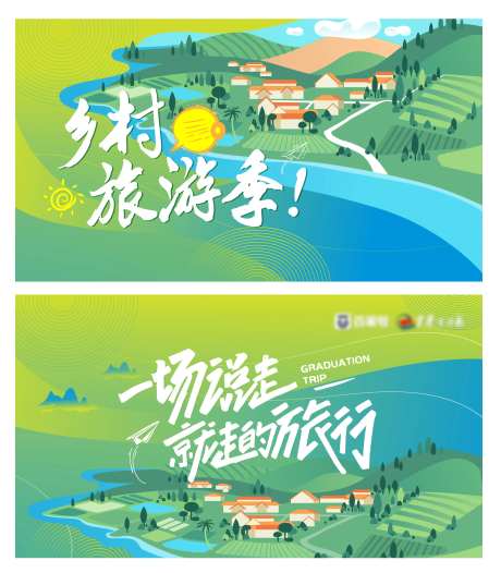 乡村游背景海报-采灵感-https://www.cailinggan.com/