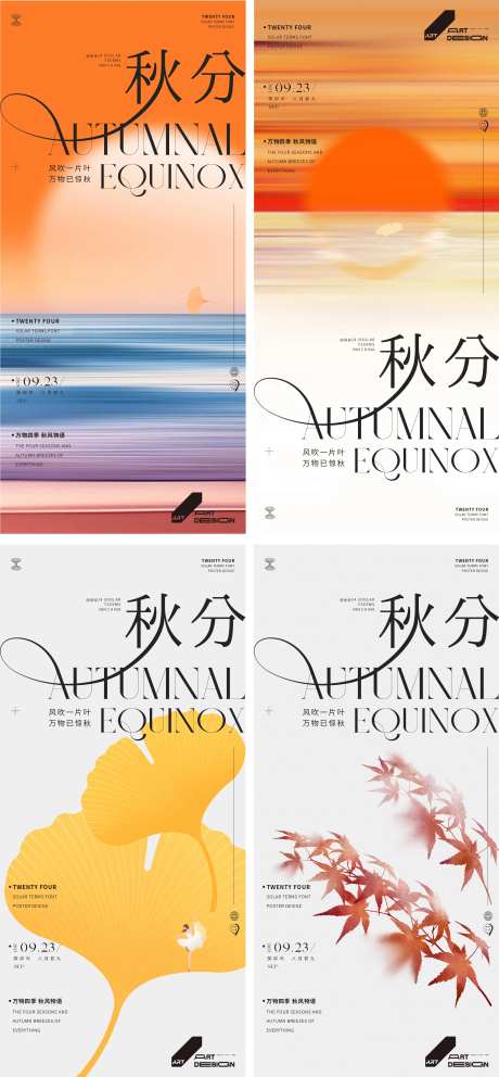 二十四节气 秋分-采灵感-cailinggan.com