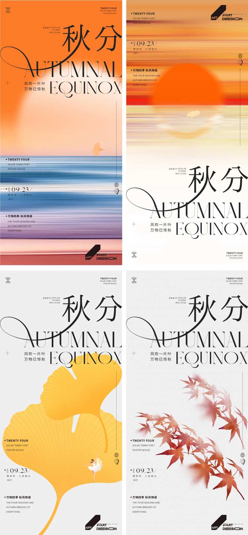 二十四节气 秋分-采灵感-cailinggan.com