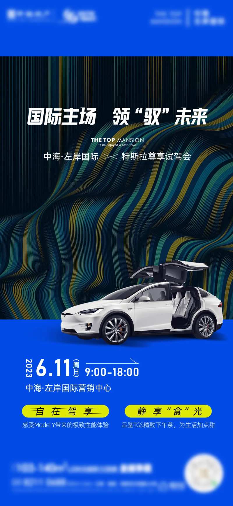 地产特斯拉试驾海报-采灵感-cailinggan.com