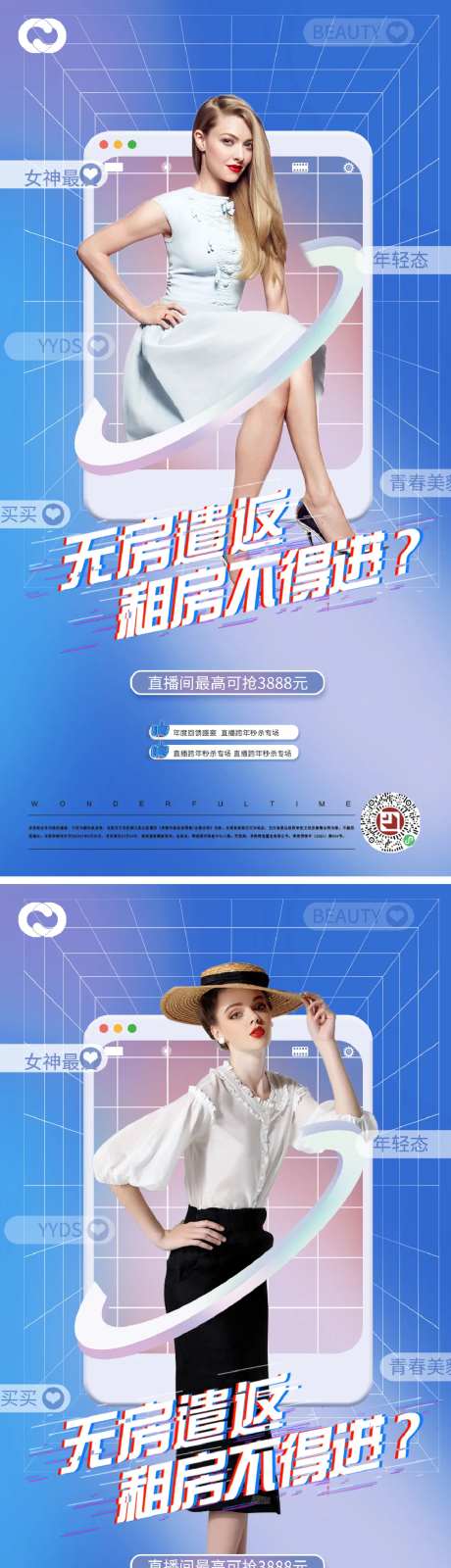 地产抖音直播医美带货系列海报-采灵感-https://www.cailinggan.com/