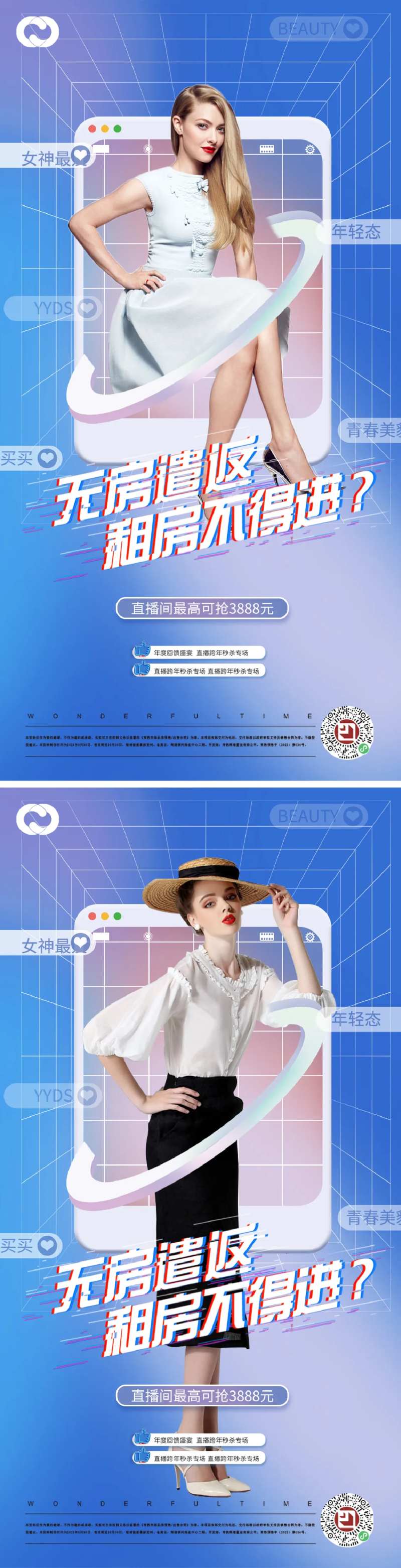 地产抖音直播医美带货系列海报-采灵感-cailinggan.com
