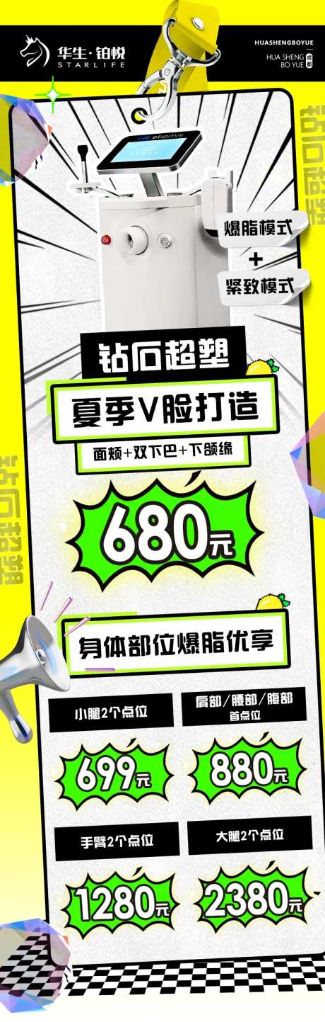 医美仪器钻石超塑活动长图海报-采灵感-https://www.cailinggan.com/