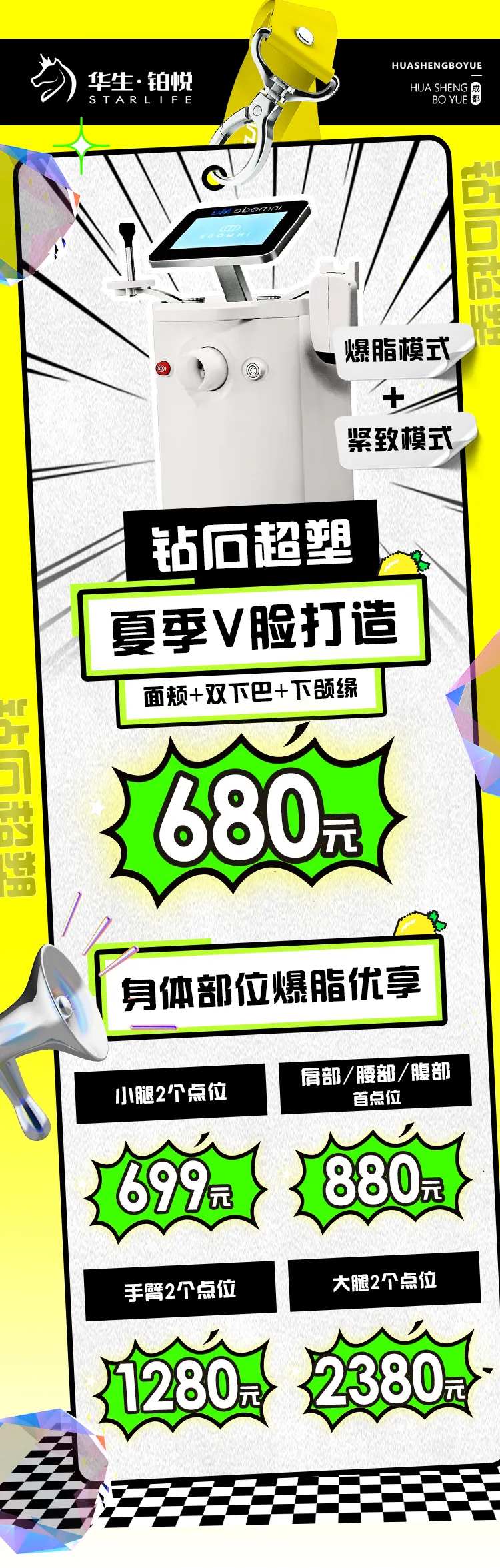医美仪器钻石超塑活动长图海报-采灵感-cailinggan.com