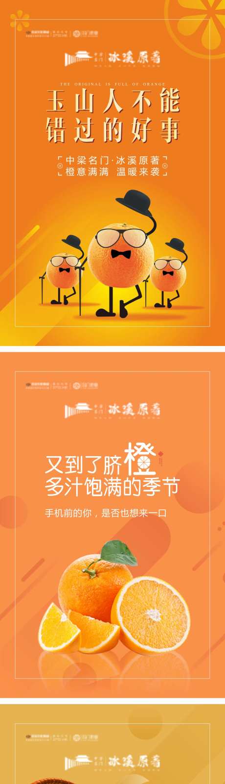 橙子诚意满满H5-采灵感-https://www.cailinggan.com/
