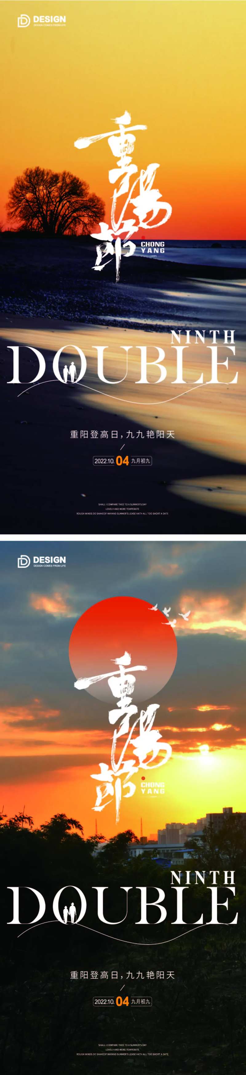 重阳节气海报重阳九月九登高-采灵感-cailinggan.com