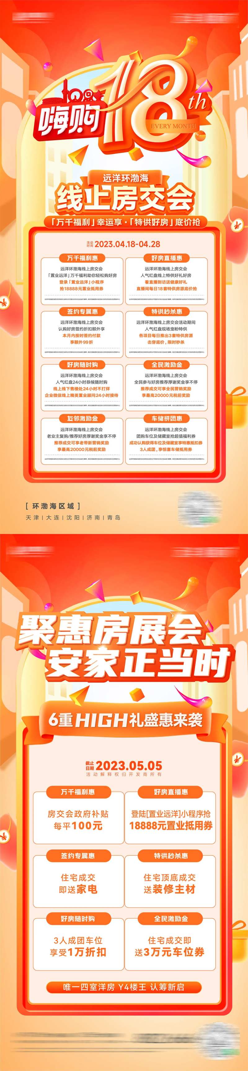 房地产房交会多重好礼幸运好礼系列海报-采灵感-cailinggan.com
