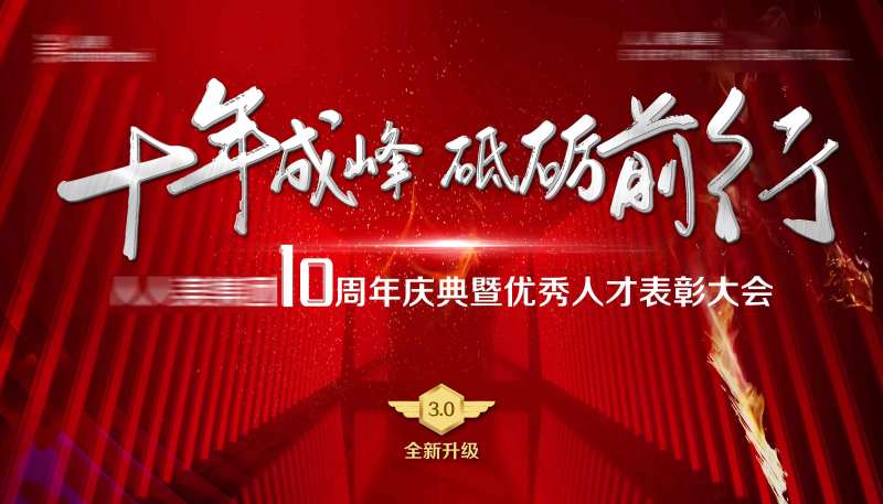 集团会议背景KV-采灵感-cailinggan.com