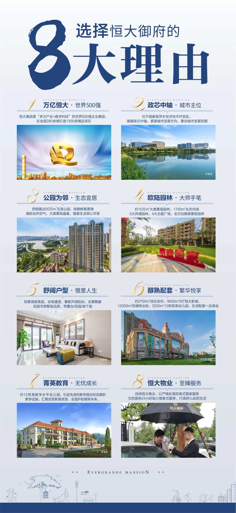地产购房八大理由展板-采灵感-cailinggan.com