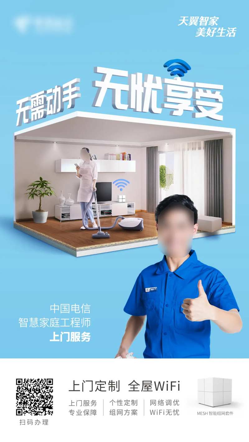 无需动手无忧享受天翼智家 -采灵感-cailinggan.com