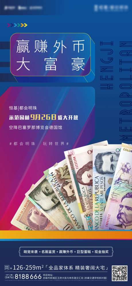 地产大富豪活动海报-采灵感-https://www.cailinggan.com/