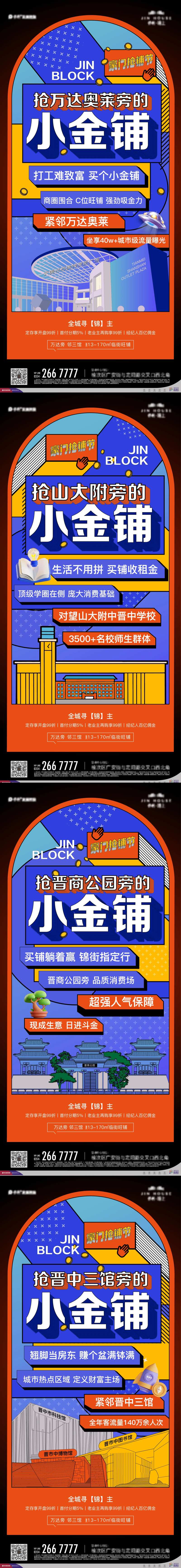 小金铺系列海报-采灵感-cailinggan.com