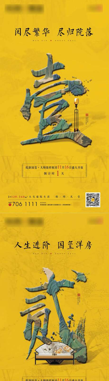 新中式样板房倒计时海报-采灵感-https://www.cailinggan.com/