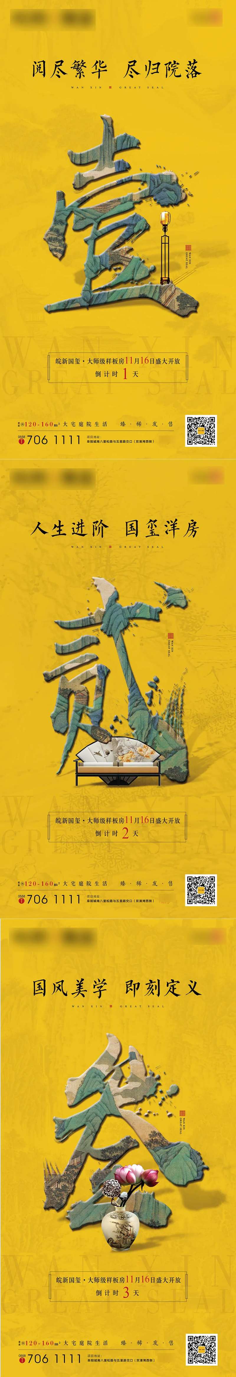 新中式样板房倒计时海报-采灵感-cailinggan.com