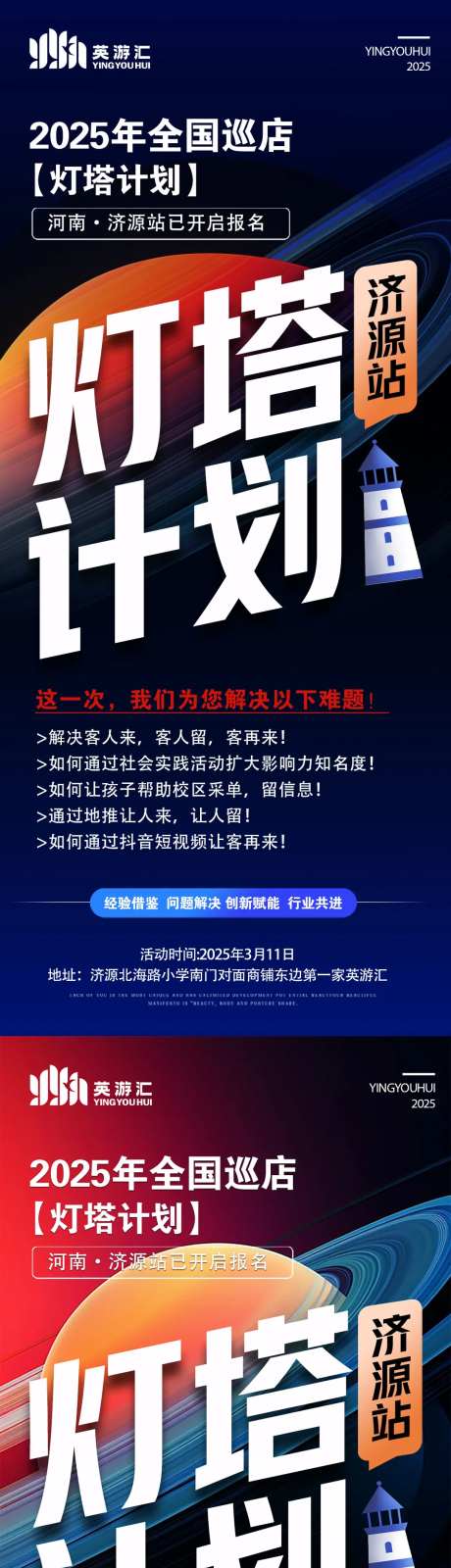 灯塔计划活动系列海报-采灵感-https://www.cailinggan.com/