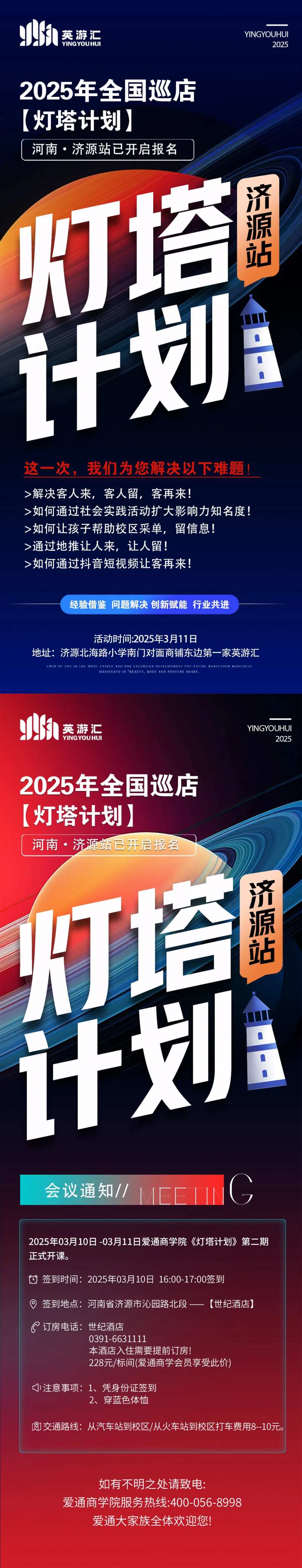 灯塔计划活动系列海报-采灵感-cailinggan.com