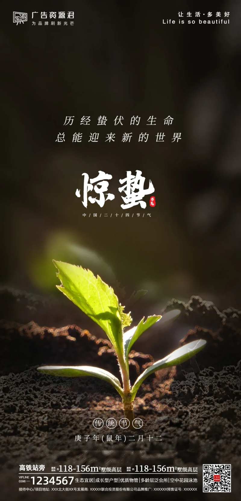 地产二十四节气小草惊蛰刷屏海报-采灵感-cailinggan.com