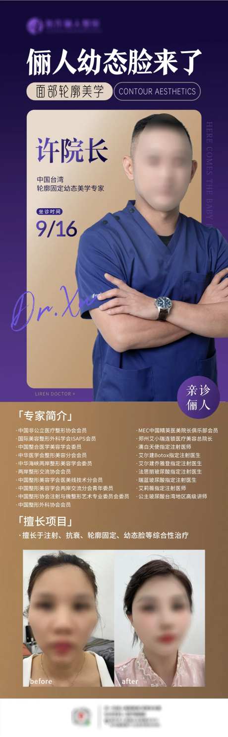 医美专家坐诊日海报-采灵感-https://www.cailinggan.com/