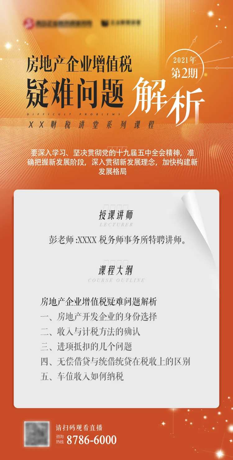 地产课程问题解析海报-采灵感-cailinggan.com