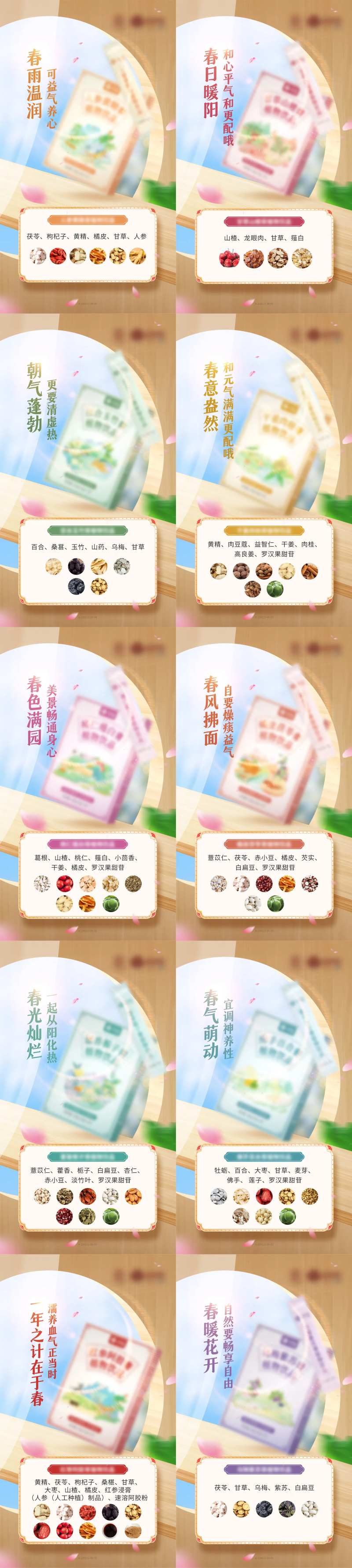 九种体质养生海报-采灵感-cailinggan.com