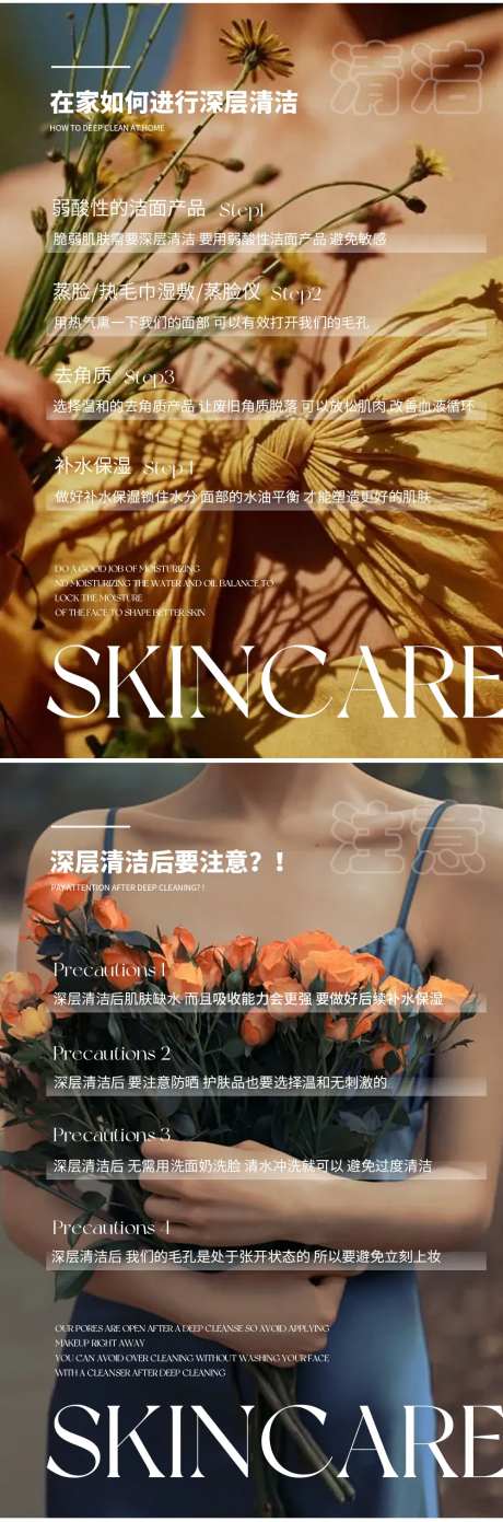 医美美业深层清洁小知识注意事项海报-采灵感-https://www.cailinggan.com/